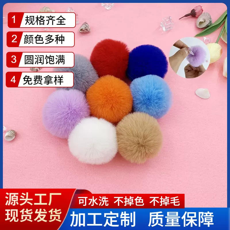 厂家直销3-9cm仿獭兔毛球彩色DIY材料服装鞋帽钥匙扣玩具宠物辅料