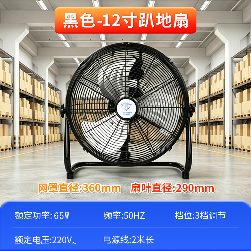 Diamante de alta potencia industrial comercial ventilador de piso de gran potencia de escritorio doméstico ventilador de gran potencia de fábrica ventilador de piso de gran viento