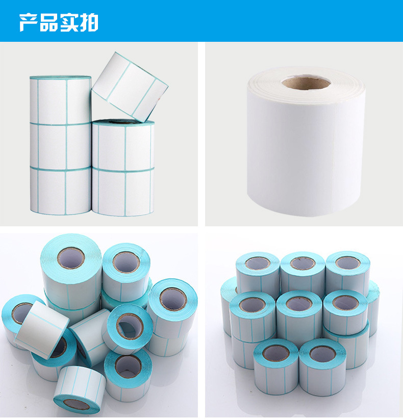 三防热敏纸标签100 80 70 60 50 40 30 20不干胶标签打印纸热敏纸