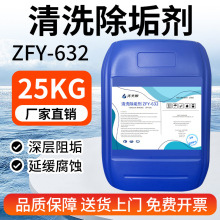 清洗除垢剂锅炉高效工业清洗反渗透垢冷却塔中央空调化工水处理