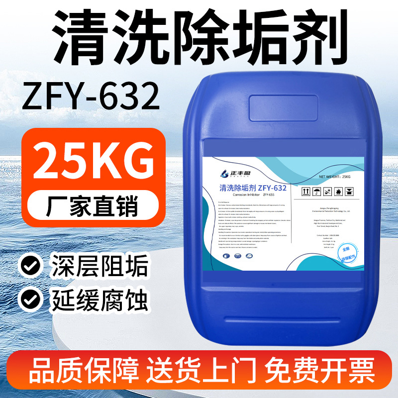 清洗除垢剂锅炉高效工业清洗反渗透垢冷却塔中央空调化工水处理