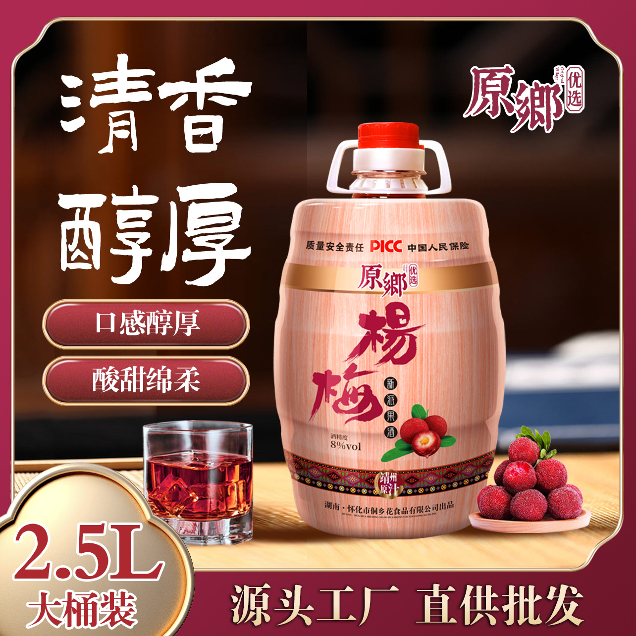 杨梅酒厂家批发特产果酒梅见酒水饮料桶装伴手礼养生酒整箱整箱酒