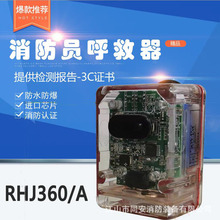 华通登月RHJ360A消防呼救器方位灯报警器防爆防水认证