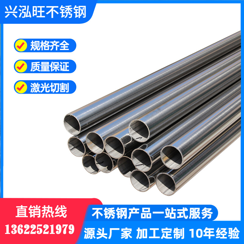 201 304不锈钢圆管16 17 18 19 20 22 23 25 30 32mm激光切割圆管
