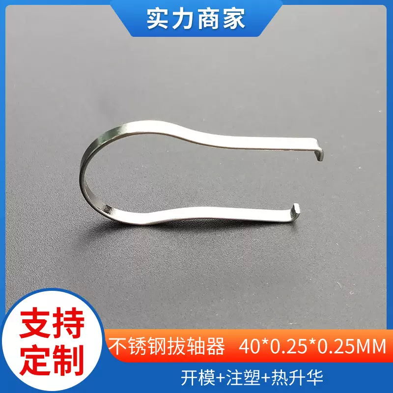 机械键盘金属拔轴器换轴起轴拔轴工具加厚U型不锈钢拔轴批发