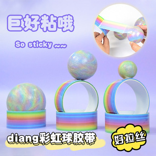Sticky Ball Rainbow Sticky Ball Tape Oversized Roll Children's Handmade DIY Student Decompression diang Ball Freehand Wire-drawing