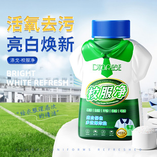 Children's School Uniform Whitening and Color Protection Cleaning Liquid Explosive Salt Removes Pen Fruit Milk Sweat Rapeseed Stains and Leaves Fragrance for Deep Cleansing