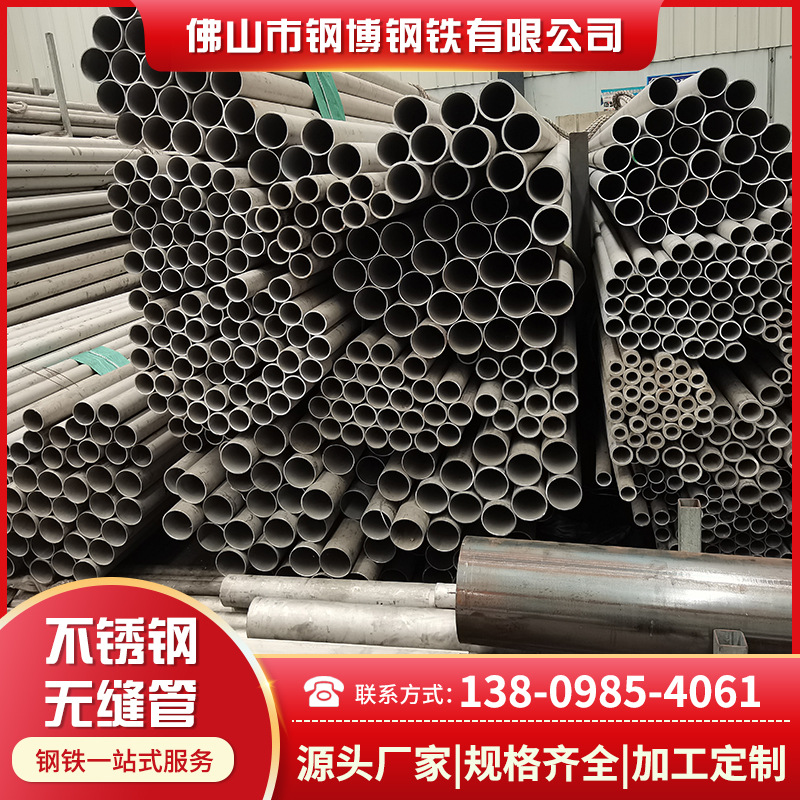 现货批发不锈钢无缝管工业厚壁无缝管可切割不锈钢管材规格齐全
