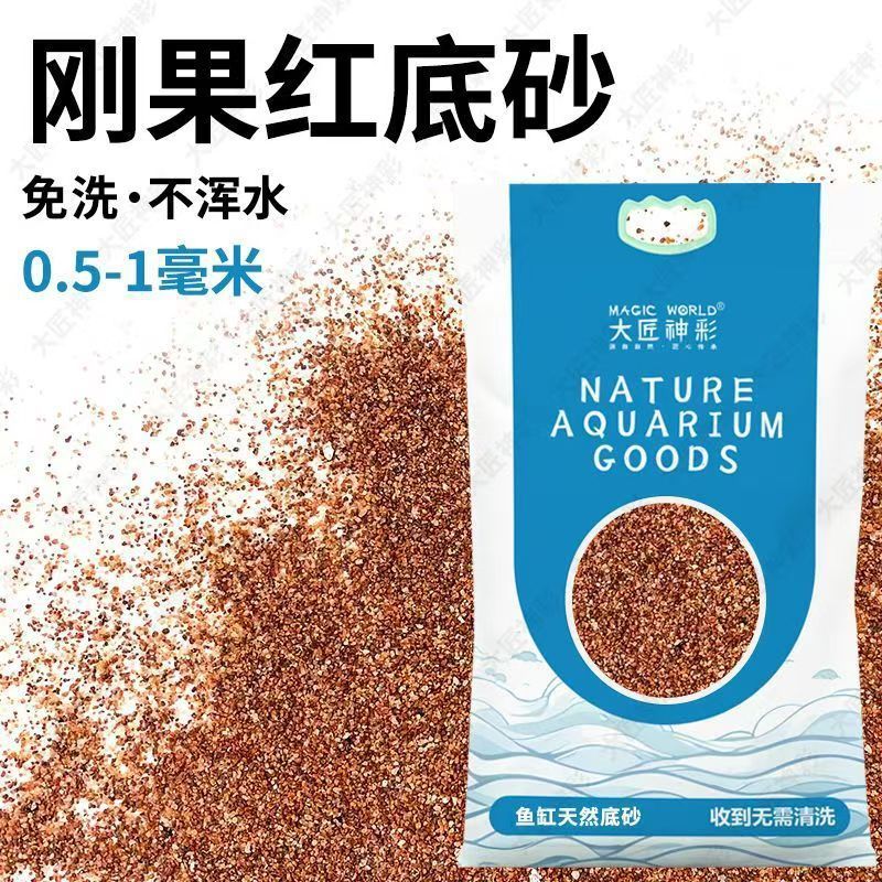 亚马逊底沙鱼缸底砂底沙造景沙雨淋沙溪流砂化妆沙黄金沙尼罗河沙|undefined