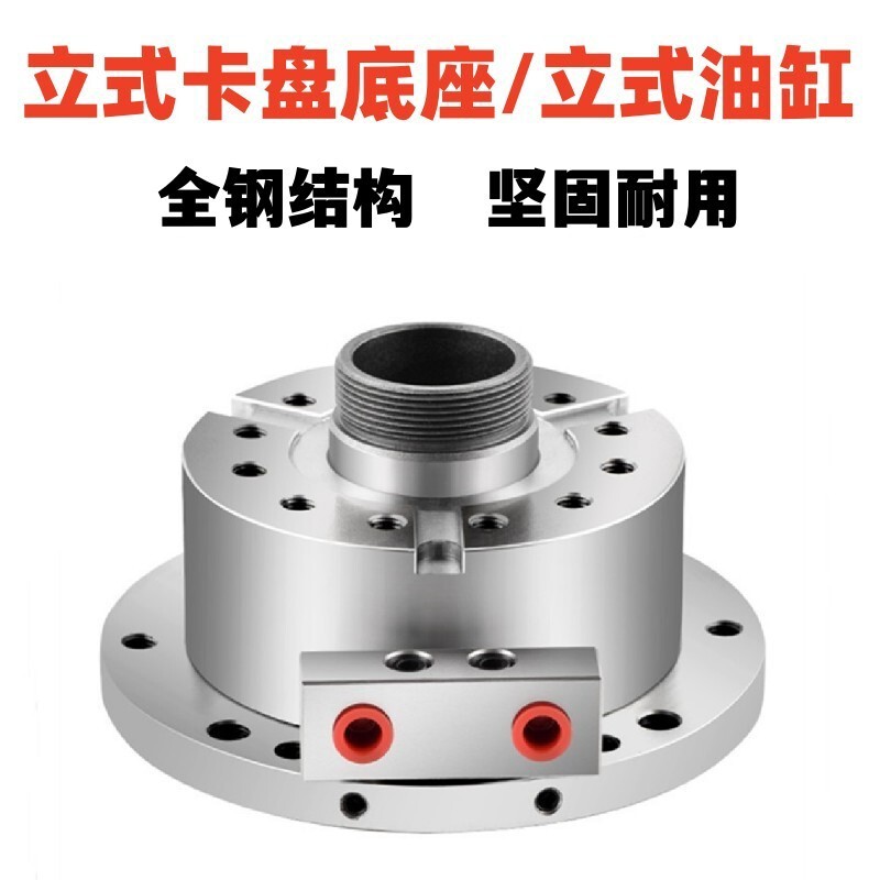 Hollow vertical hydraulic Chuck base 5 inch 6 inch 8 inch 10 inch vertical cylinder three jaw chuck base pure steel body Hollow vertical hydraulic Chuck base 5 inch 6 inch 8 inch 10 inch vertical cylinder three jaw chuck base pure steel body