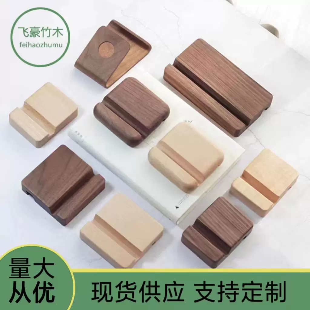 木质手机底座 创意手机托架 实木手机支架 榉木黑胡桃木质手机座