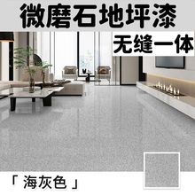 外贸室内外环氧彩砂地坪漆水泥地面无溶剂自流平仿大理石漆
