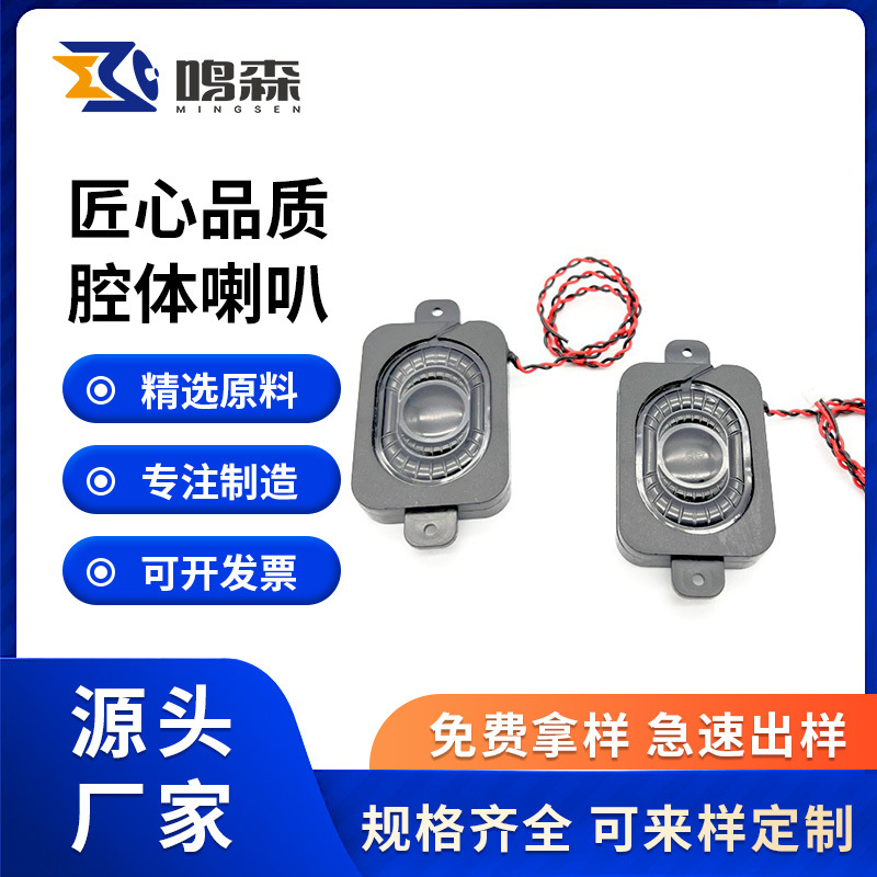 直供3511/3516/4020/4030mm带线音腔喇叭 8欧0.5w全频腔体扬声器