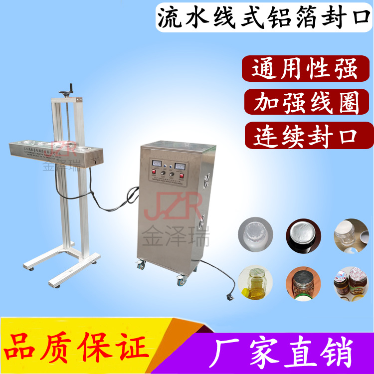 全自动电磁感应铝箔封口机 连续式瓶口铝箔垫片封口机