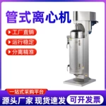 管式离心机油水管式分离机生物柴油高速离心机沉降型立式提取设备