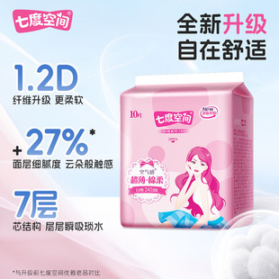 Seven Dimensions Space Sanitary Napkin for Girls Elegant Day and Night Use Ultra-Thin Soft Mesh Toning Aunt Sanitary Napkin