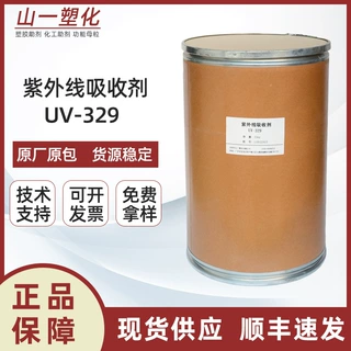 现货紫外线吸收剂UV-329防老化抗黄变抗剂光稳定剂uv329涂料专用