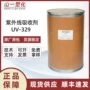 老化紫外线抗黄uv-329吸收剂