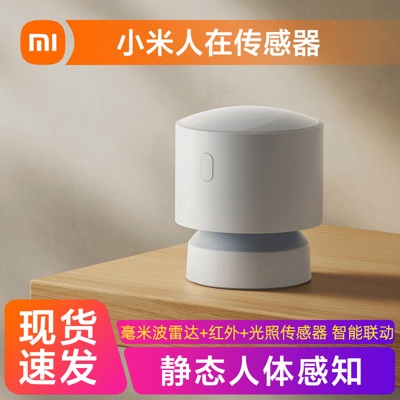 适用于米家人在传感器人体感应器智能互联移动毫米波雷达长续航