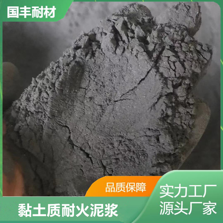 中低温窑炉内衬局部修补砖体表面裂缝孔洞破损填补用粘土耐火泥浆