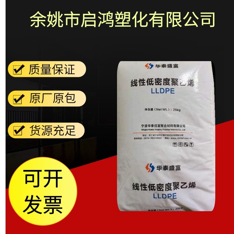 LLDPE DFDA-7042宁波华泰盛富 吹膜级 薄膜抗紫外 线低密度聚乙烯