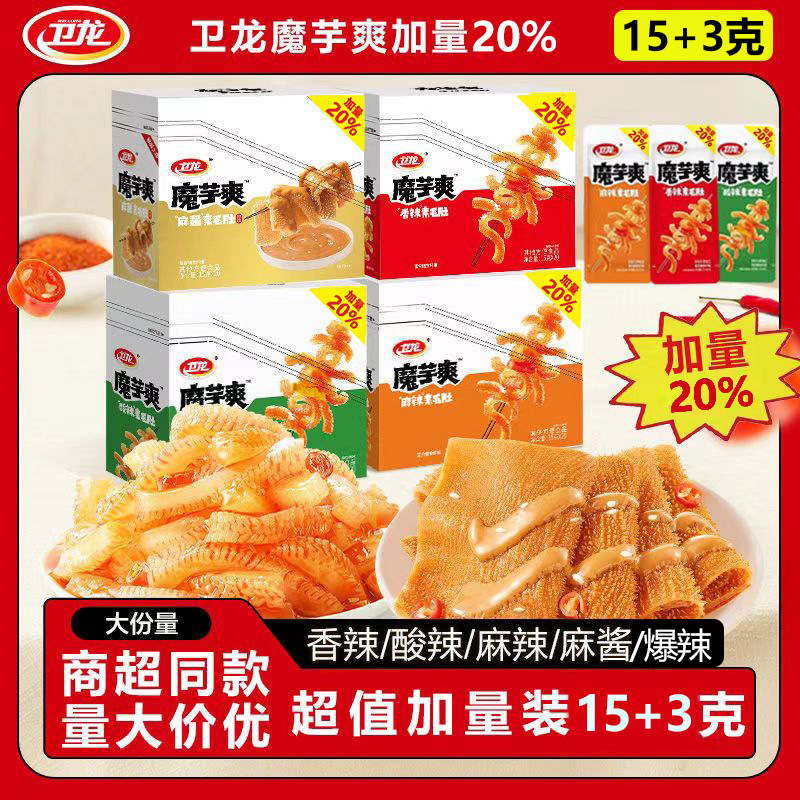 Weilong Konjac Snack 15G+3G Vegetarian Beef Tripe Whole Box Spicy Konjac Strips Snack Vegetarian Meat Spicy Strips Wholesale