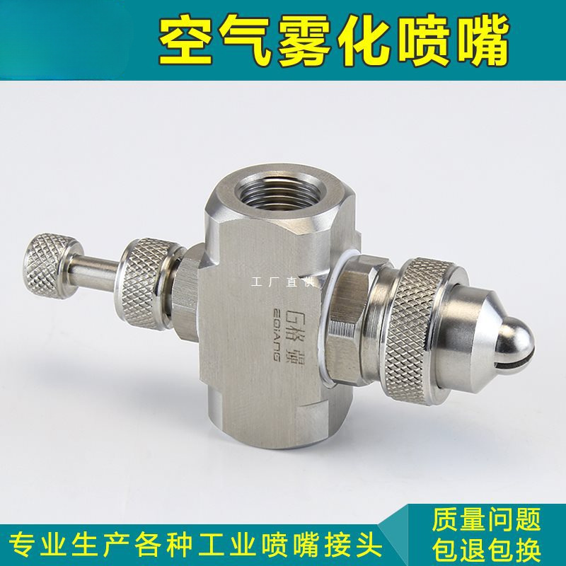 空气雾化喷嘴 不锈钢可调喷头虹吸式二流体水气混合加湿除尘喷咀
