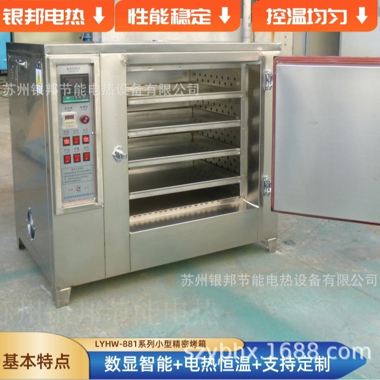 LYHW-881型号实验室用小型烘箱|实验室用恒温烘箱