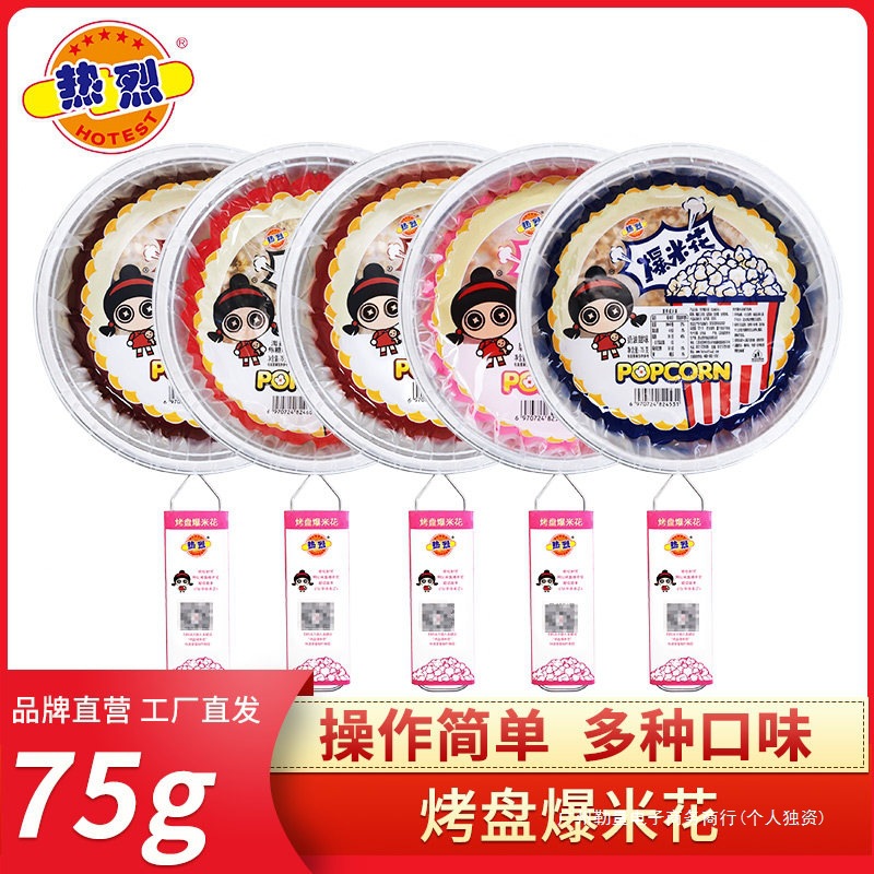 平底锅烤盘户外爆米花烧烤原料食材零食爆裂玉米粒奶油焦糖味群木