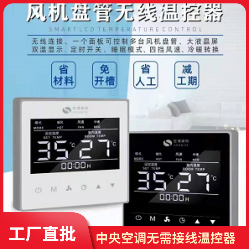 无线温控器主图