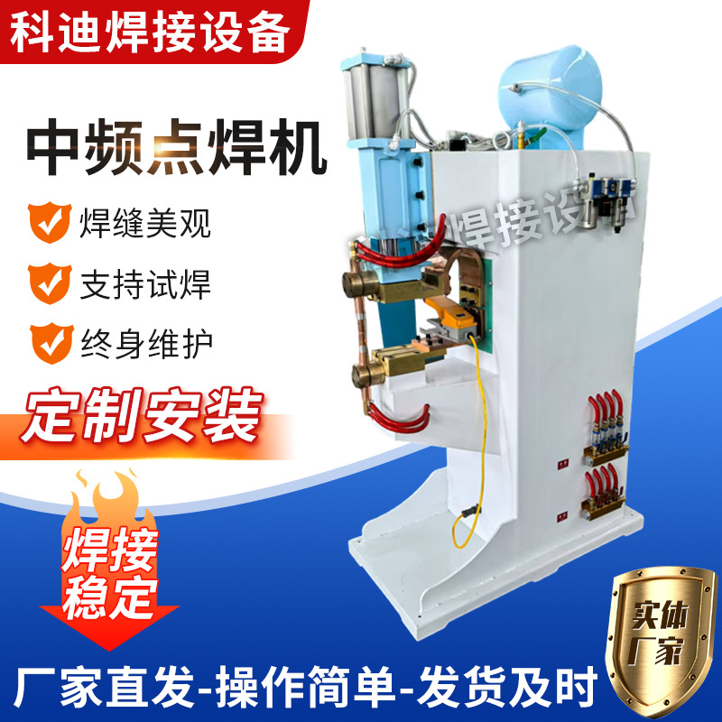 中频点焊机厂家生产中频直流焊机中频逆变焊机螺母点焊机