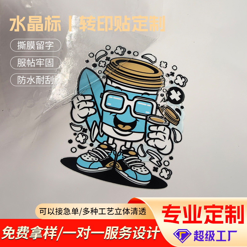 定制立体感撕膜留图水晶标UV转印贴防水防刮水晶贴金属logo商标贴