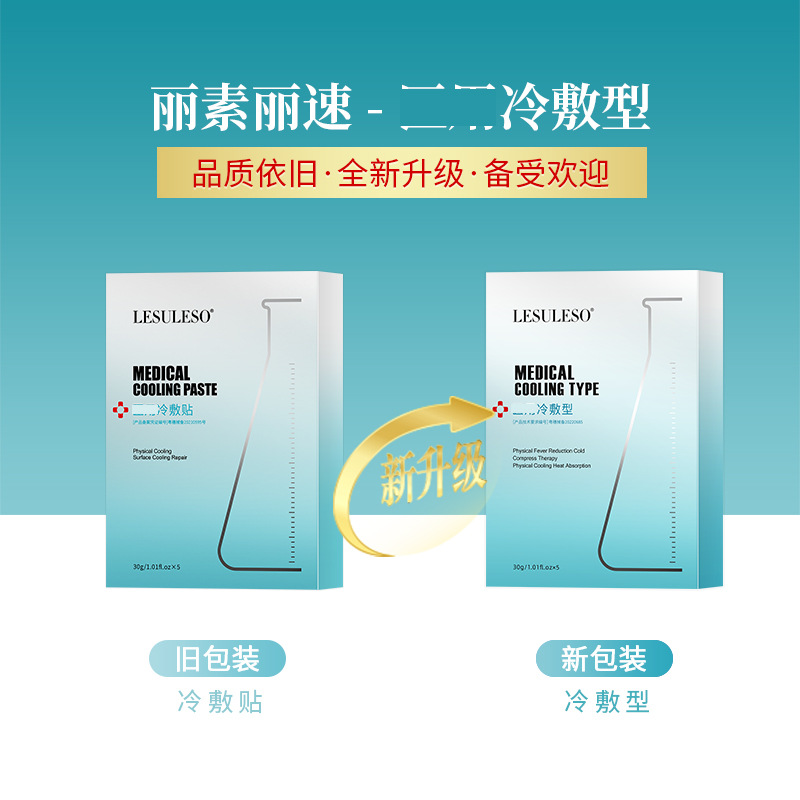 丽素丽速冷敷型包装(1)(1)