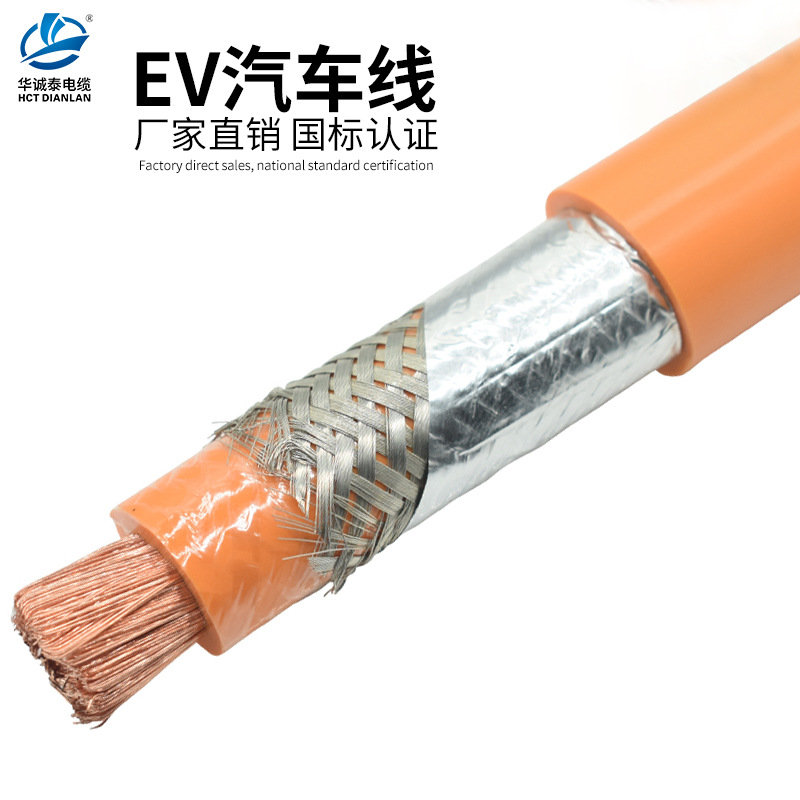 Electric vehicle charging line New Energy EV25 35 50 70 square with shielded fast charging pile connection cable