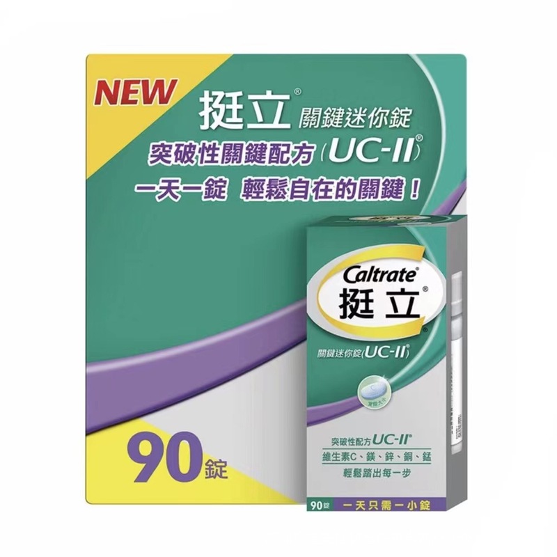 台湾代购原装挺立UC-II关键迷你锭90锭钙镁锌铜锰维生素C|undefined