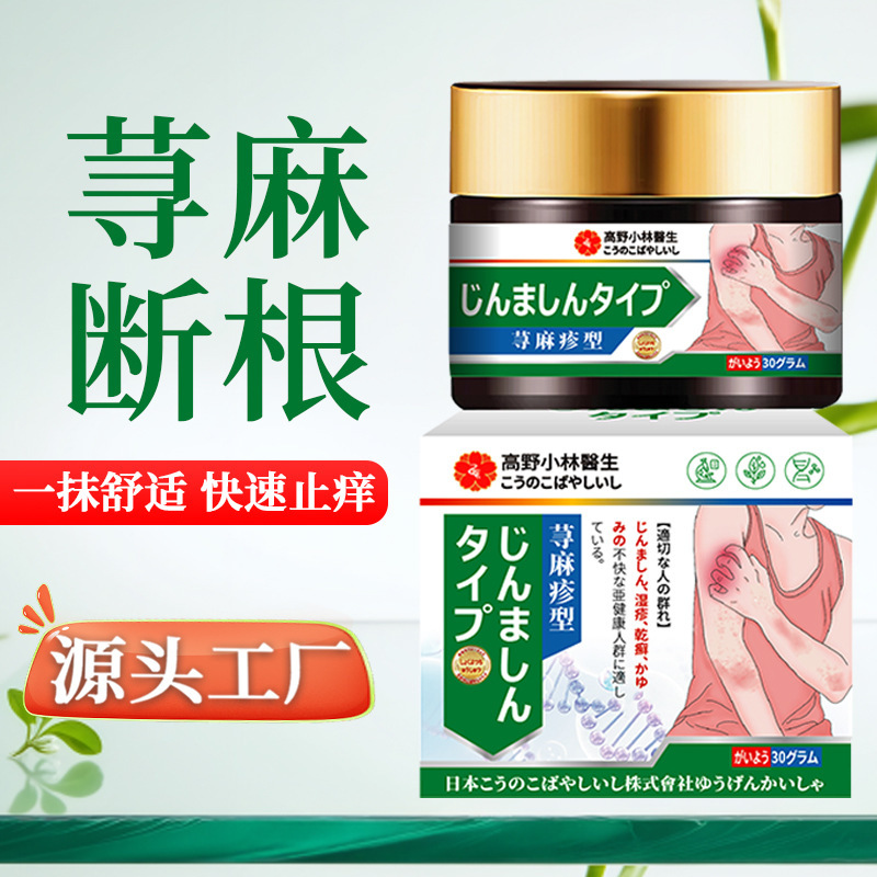 麻アレルギーかゆみ止めクリーム皮膚のかゆみ急性および慢性軟膏免疫力を向上させる皮膚赤点局所健康軟膏|undefined