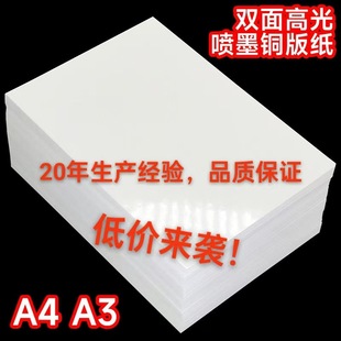 A4 Coated Paper A3 Double-Sided High-Gloss Photo Paper 160G200G300G Inkjet Coated Photo Paper Business Card Thickeneded Photo Paper