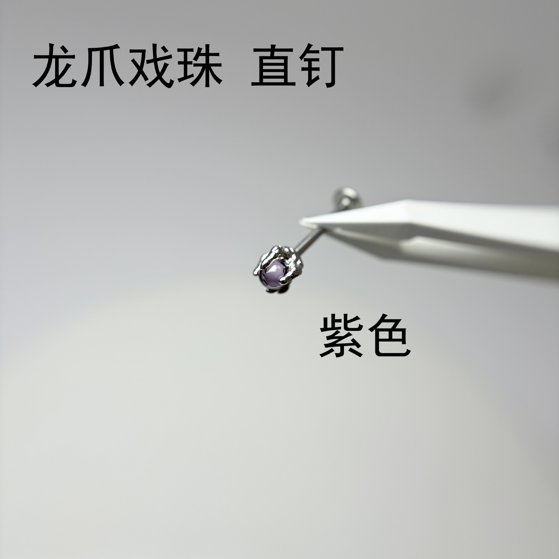 4-Color Dragon Claw Lip Piercing Labret Stud 16G 316L Surgical Steel External Thread Straight Nail Body Jewelry detail image 8