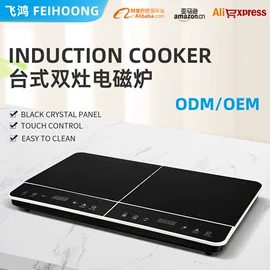 电磁炉;电陶炉