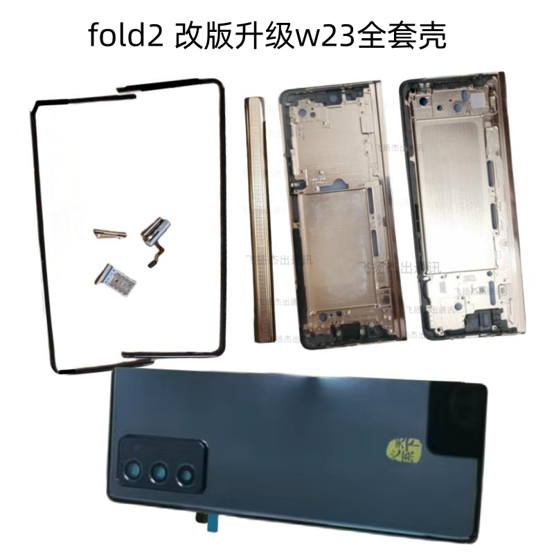 适用三星fold 2 3 4 w22 改版w9023 w23中壳上下边框轴盖全套壳