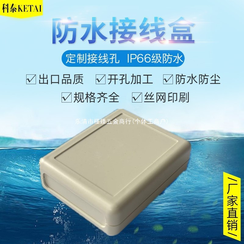 塑料壳体 仪表盒 接线盒 按钮控制器外壳 监控电源盒33号90