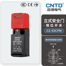 CNTD昌得电气门式安全行程开关CZ-93C电源开关另配锁