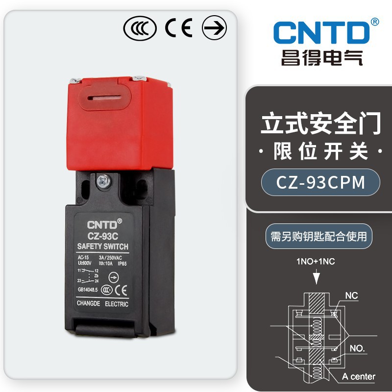 CNTD昌得电气门式安全行程开关CZ-93CPM电源开关另配锁电动防水