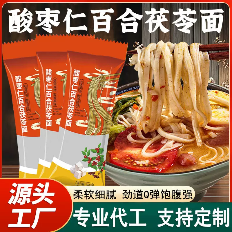 酸枣仁百合茯苓面养生面条360g袋装药食同源轻食健身代餐挂面批发