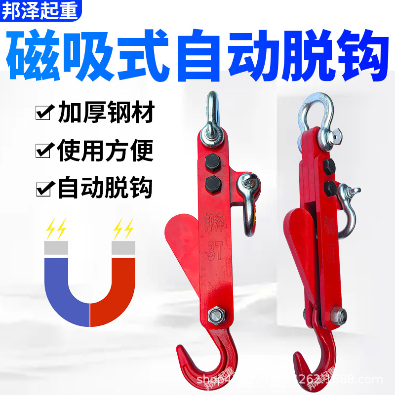 起重自动脱钩脱卸吊钩港口码头吨包吨袋吊钩磁吸式可锁免摘钩脱钩