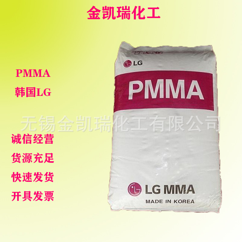 PMMA IF860 LG化学 透明级 高流动 照明灯具 通用级