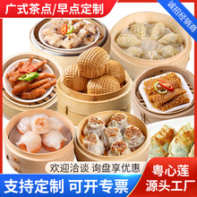 定制广式早茶点心预制菜虾饺烧卖凤爪茶楼早餐半成品食材工厂批发