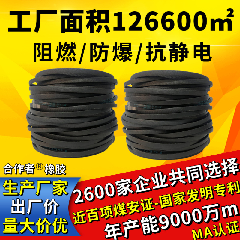 煤矿用阻燃防爆抗静电V带三角带传动带橡胶皮带A20000Li-A787.4Li
