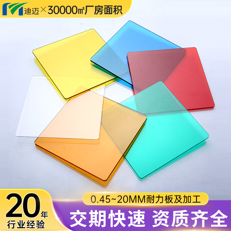 蓝色黄色绿色橙色茶色白色pc耐力板阳光房遮阳板实心聚碳酸酯PC板