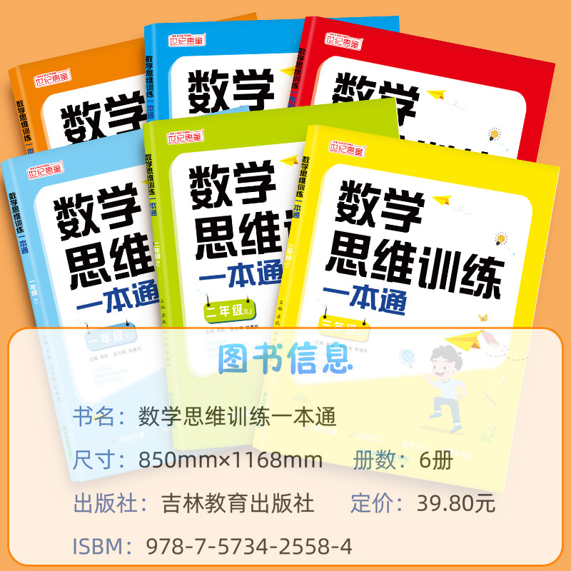 小学数学思维训练一本通一年级二三四五六年级思维逻辑训练书 2